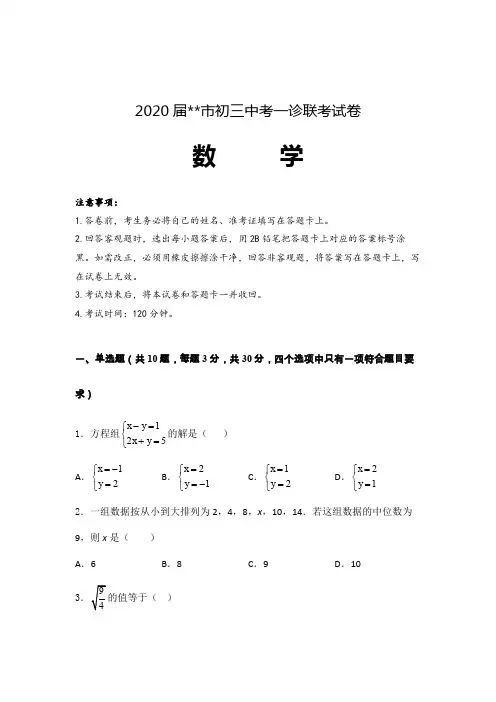 2020届初三中考数学一诊联考试卷含参考答案 (河南)