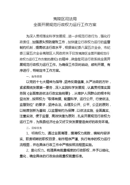 全面开展规范行政权力运行工作方案