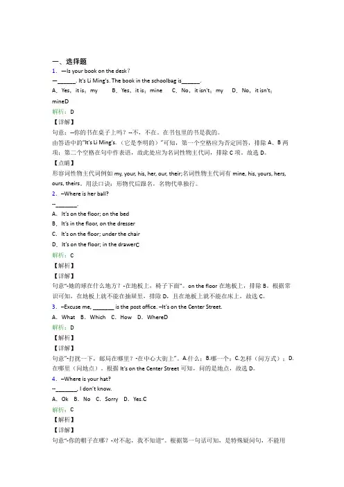 (必考题)初中英语七年级上册Unit 4知识点(答案解析)