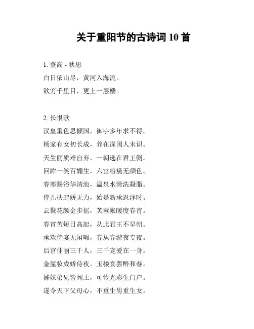 关于重阳节的古诗词10首