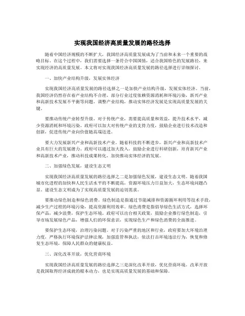 实现我国经济高质量发展的路径选择