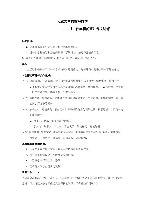 初中语文_记叙文中的描写和抒情教学设计学情分析教材分析课后反思