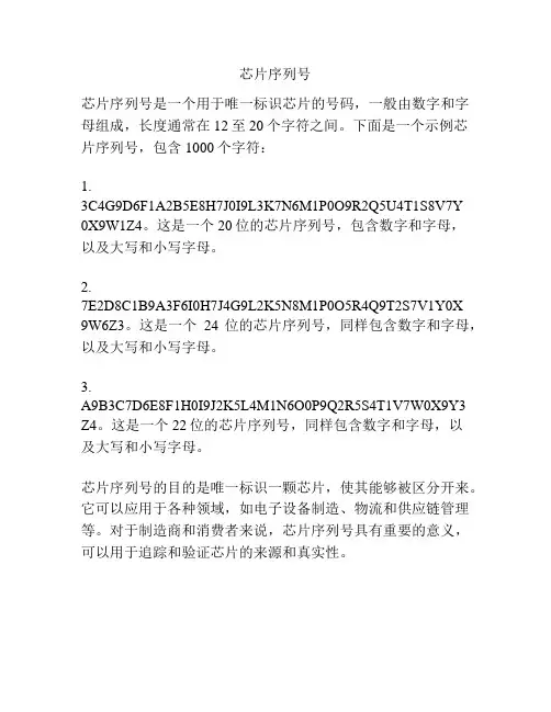 芯片序列号