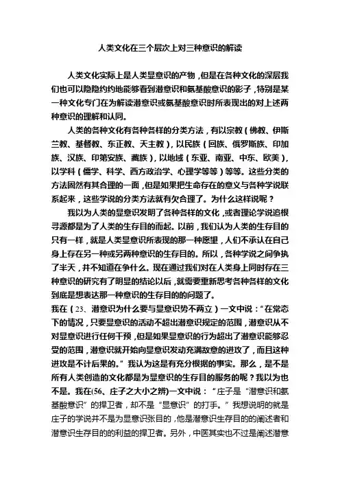人类文化在三个层次上对三种意识的解读