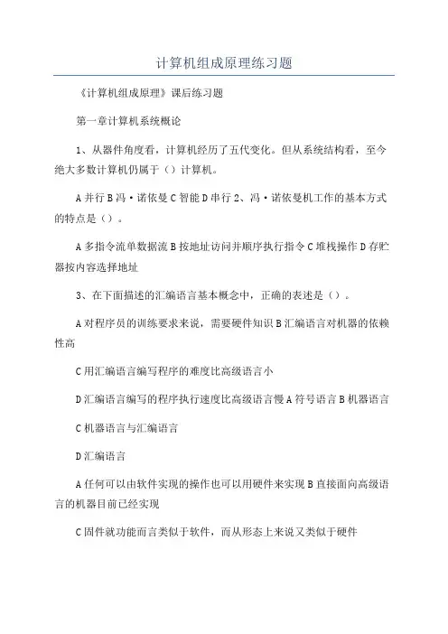 计算机组成原理练习题