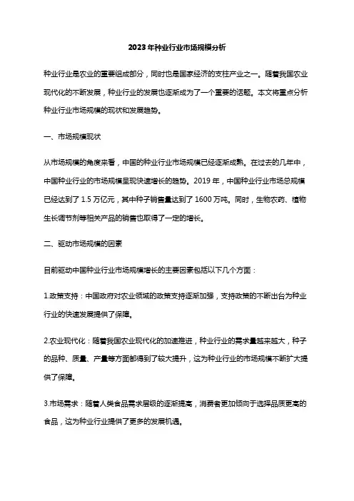 2023年种业行业市场规模分析
