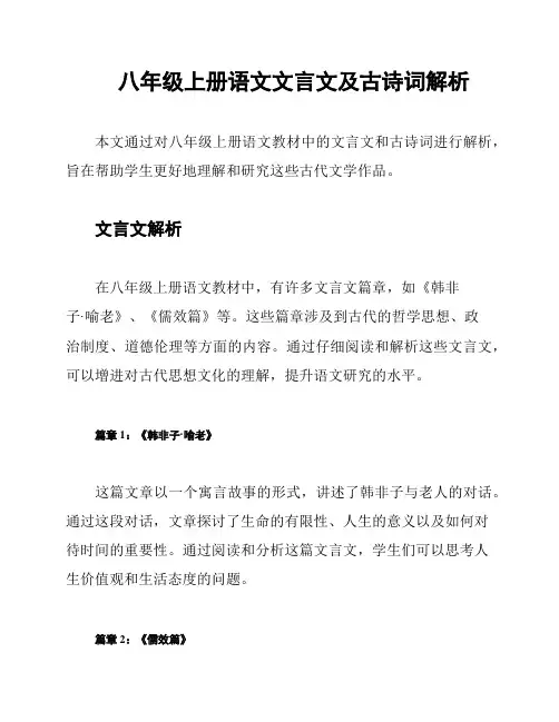 八年级上册语文文言文及古诗词解析