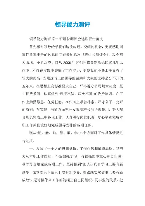 领导能力测评
