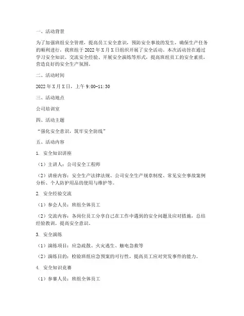 班组安全活动记录内容