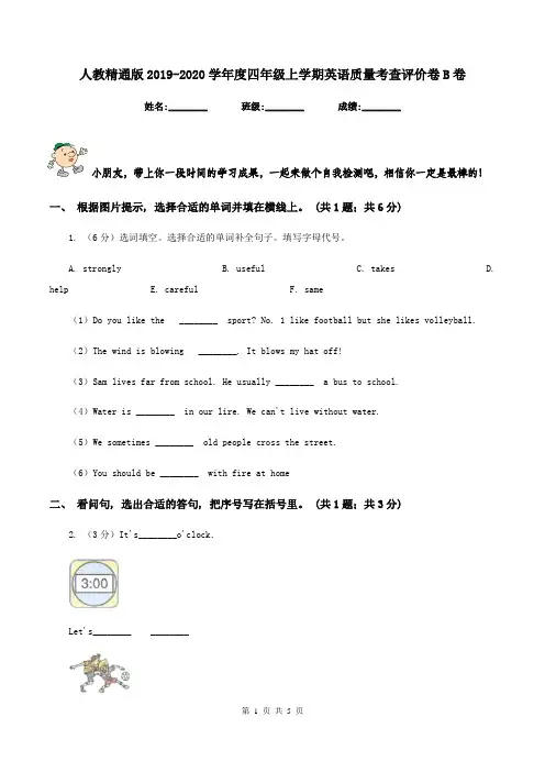 人教精通版2019-2020学年度四年级上学期英语质量考查评价卷B卷