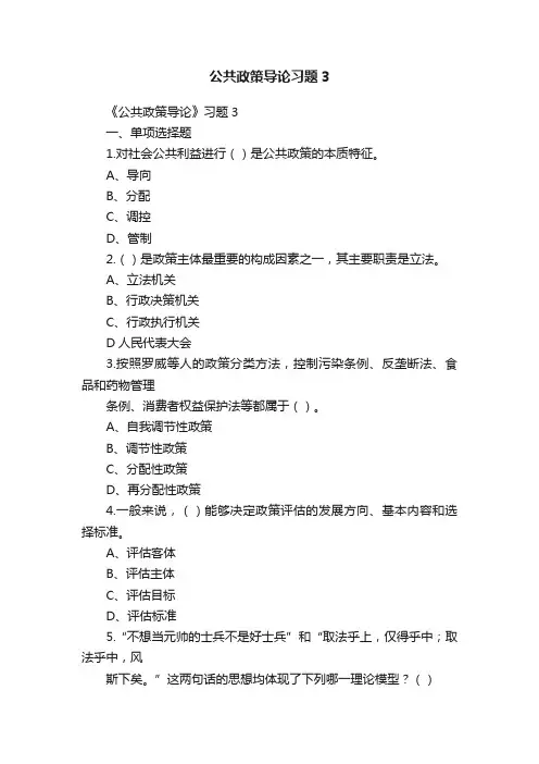 公共政策导论习题3