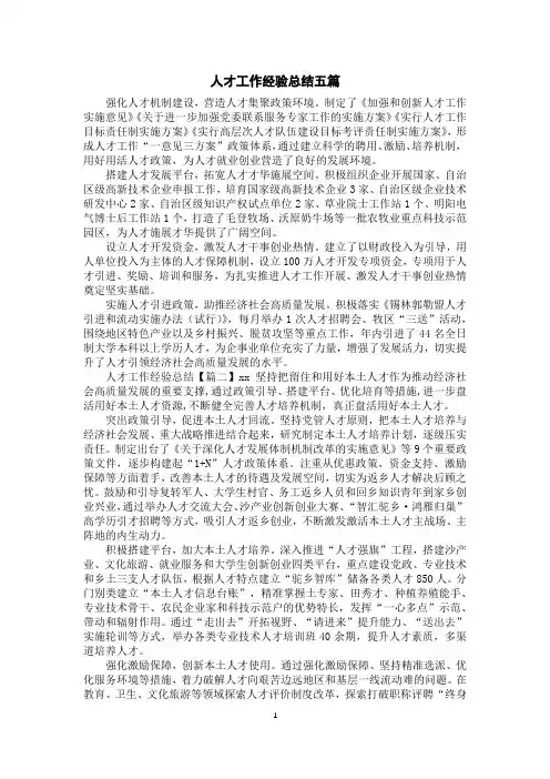 人才工作经验总结五篇