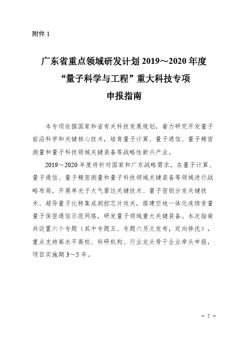 广东省重点领域研发计划20192020年度量子科学与工程