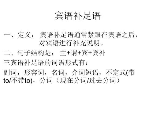宾语补足语课件