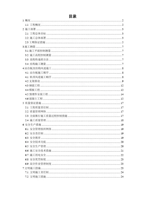 轨顶风道施工专项方案