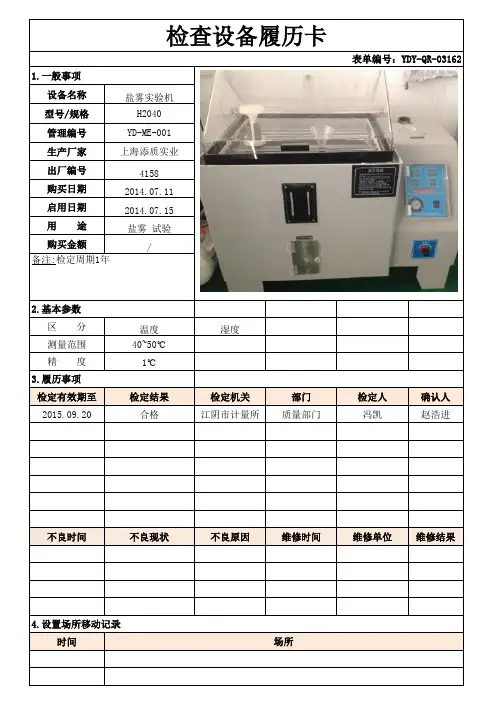 实验室测量设备履历