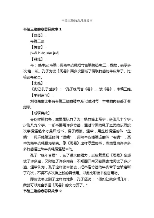 韦编三绝的意思及故事
