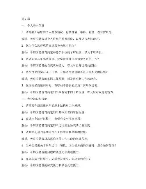 高速乘务员面试题目(3篇)