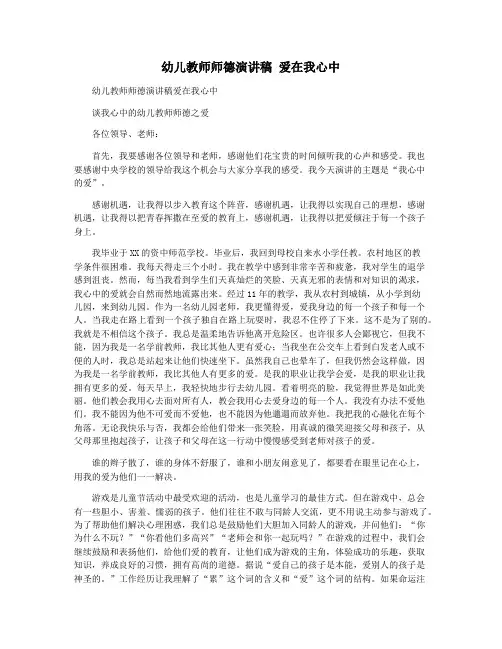 幼儿教师师德演讲稿 爱在我心中