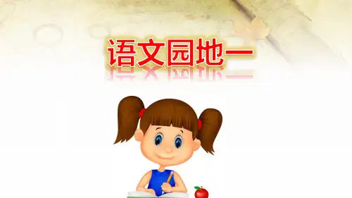 《燕子》第一课时.ppt(小学课件)
