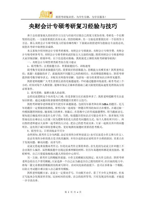 央财会计专硕考研复习经验与技巧