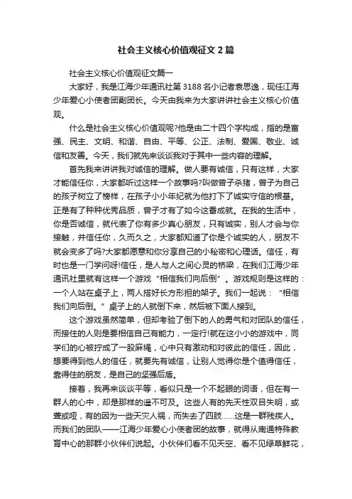 社会主义核心价值观征文2篇