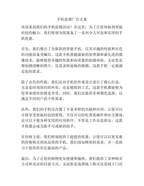 手机促销广告文案