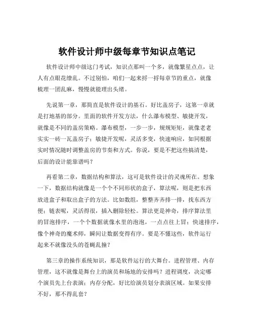 软件设计师中级每章节知识点笔记