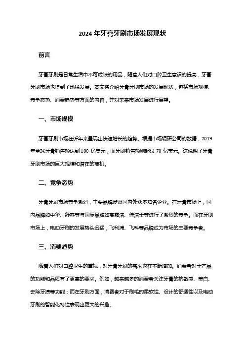 2024年牙膏牙刷市场发展现状