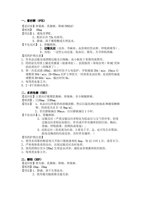 肿瘤内科常见化疗药物