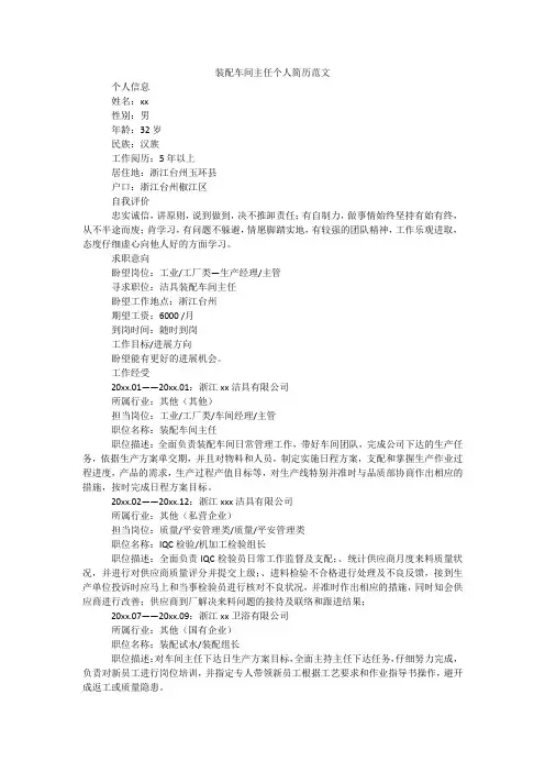装配车间主任个人简历范文