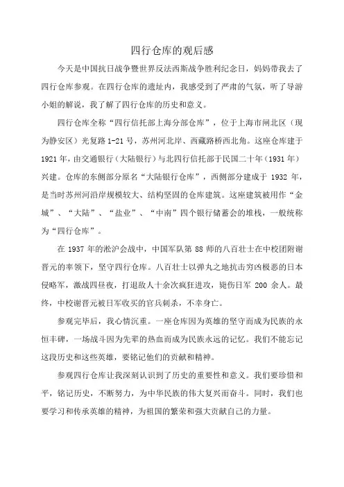 四行仓库的观后感