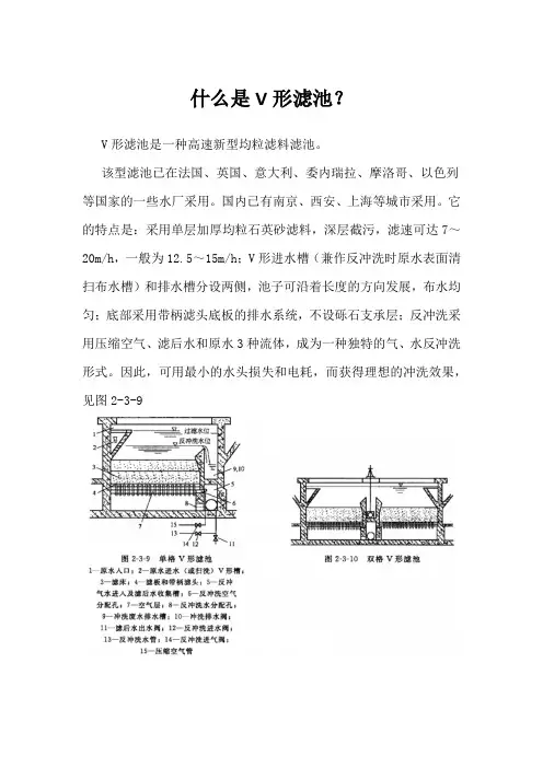 什么是V形滤池