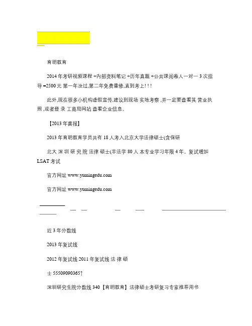 北京大学法律硕士专业保研考点解析-保研真题解析(精)