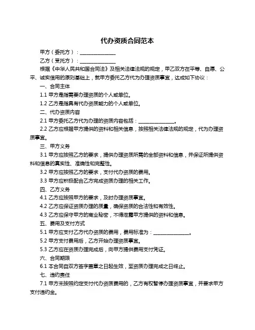 代办资质合同范本
