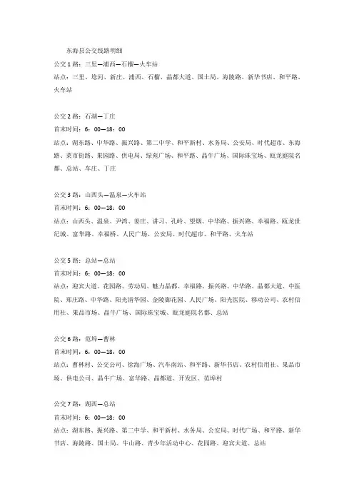 东海公交