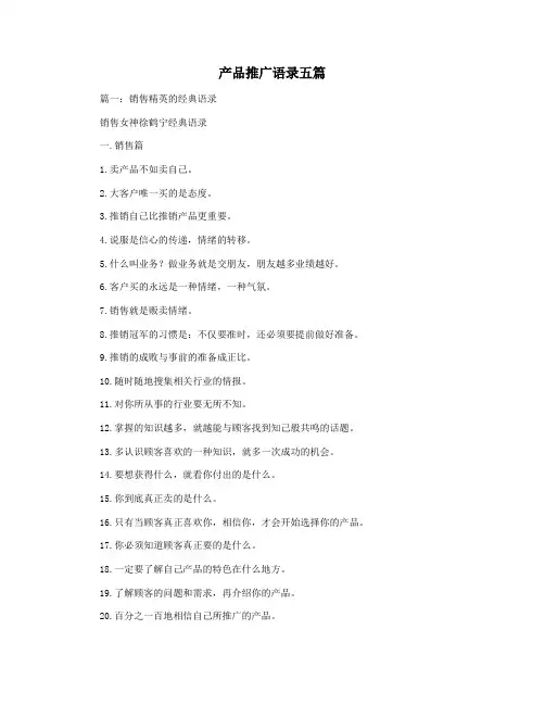 产品推广语录五篇