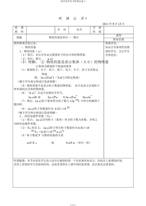 高中化学实习听课记录4