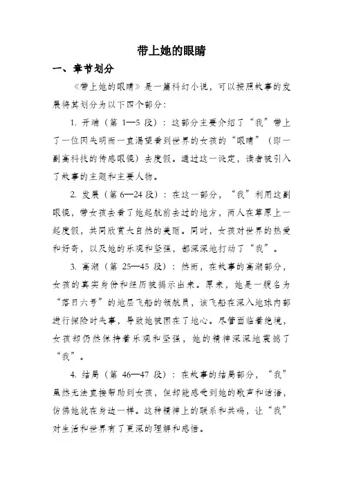带上她的眼睛课文精讲