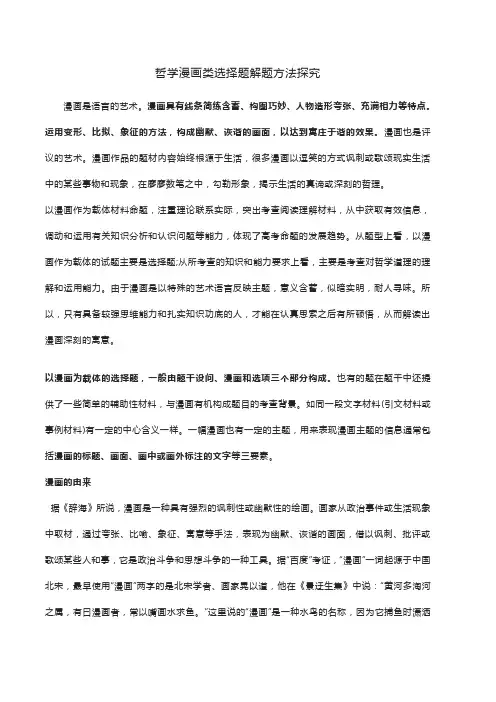 哲学漫画类选择题解题方法探究