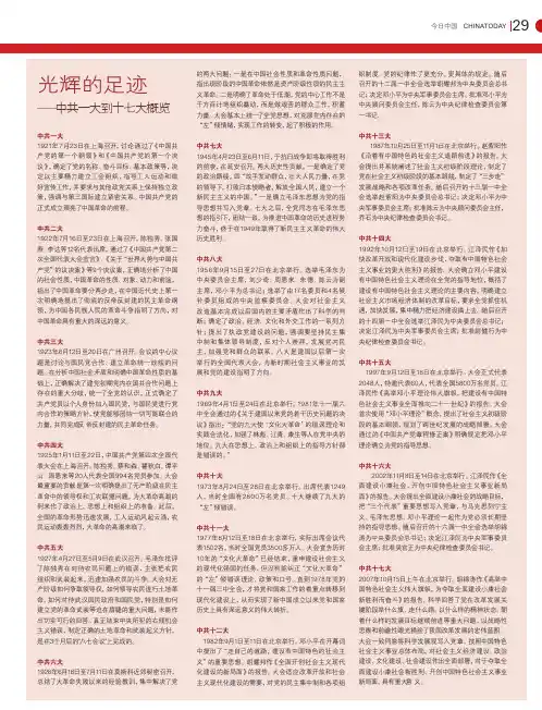 光辉的足迹一中共一大到十七大概览