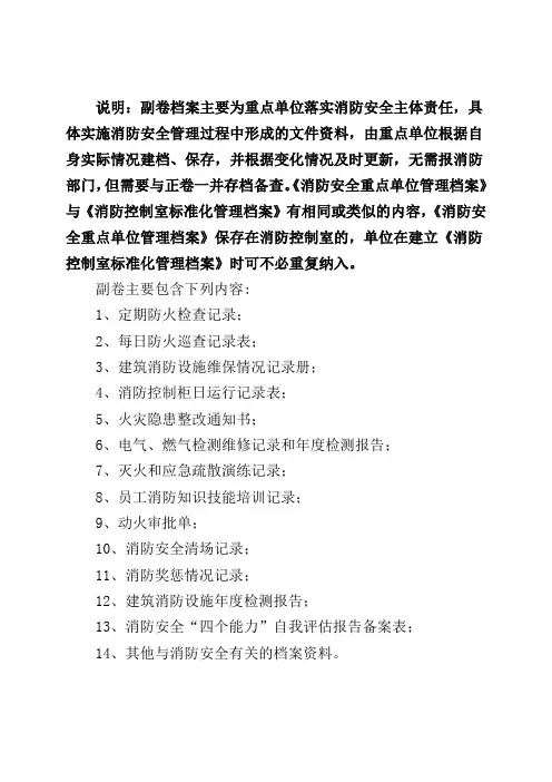 消防安全重点单位管理档案