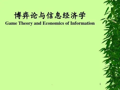 博弈论最全完整-讲解PPT课件