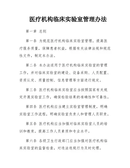 医疗机构临床实验室管理办法