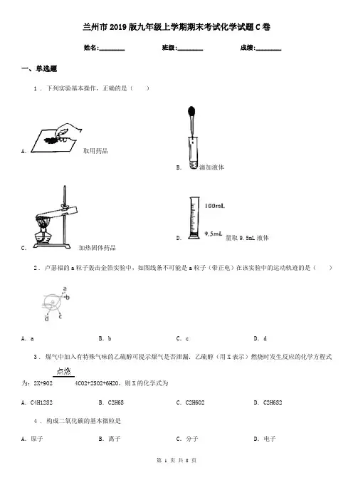 兰州市2019版九年级上学期期末考试化学试题C卷