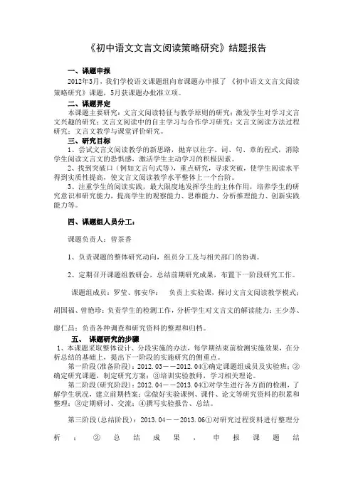 初中语文文言文阅读策略研究.结题报告doc