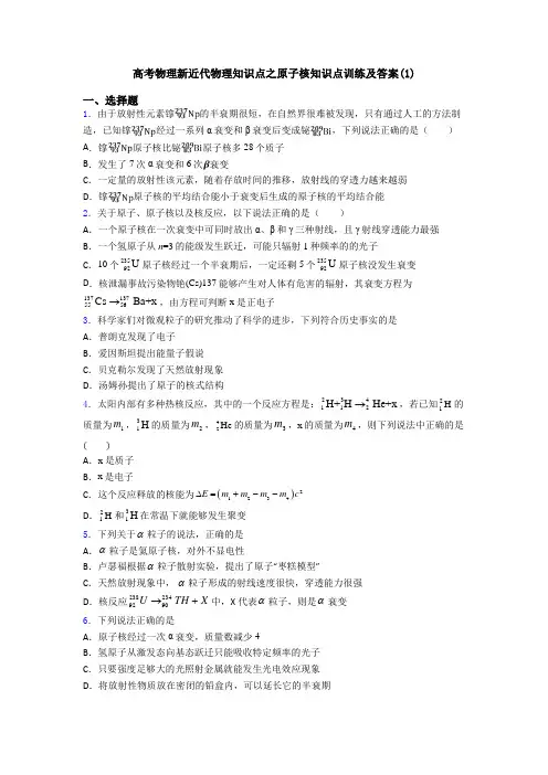 高考物理新近代物理知识点之原子核知识点训练及答案(1)