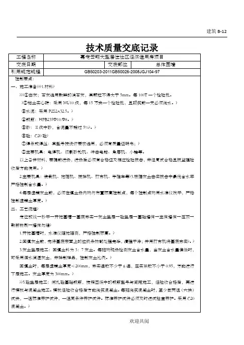 围墙施工技术交底