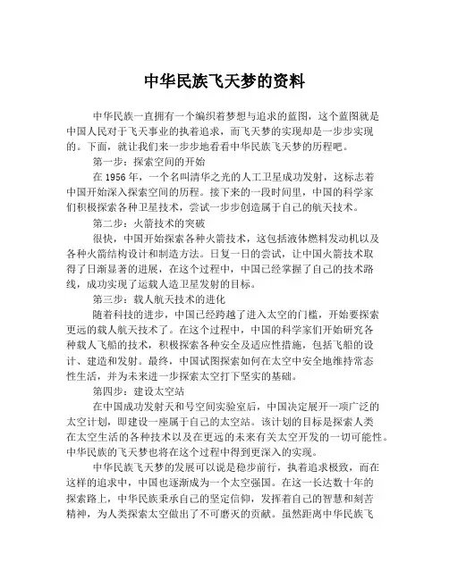 中华民族飞天梦的资料