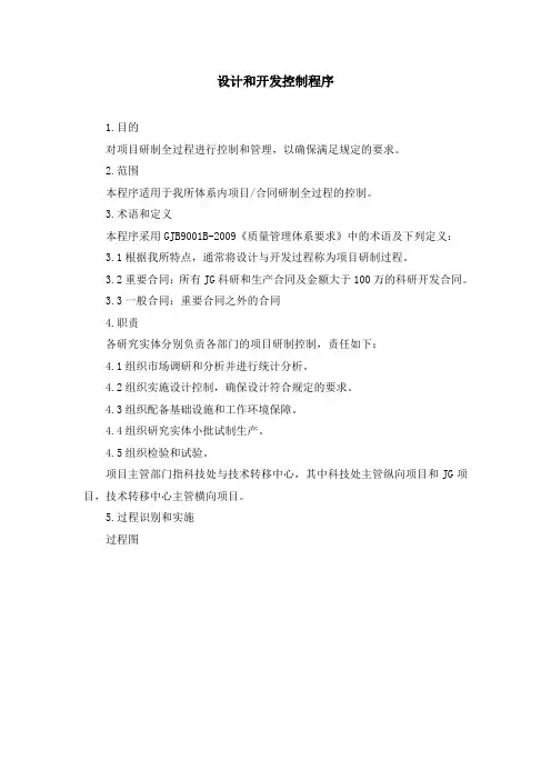 设计和开发控制程序